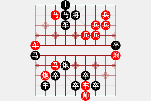 象棋棋譜圖片：【醒目五兵蝴蝶】蝴蝶戀花 25（時鑫 創(chuàng)意 試擬）連將勝 - 步數(shù)：0 