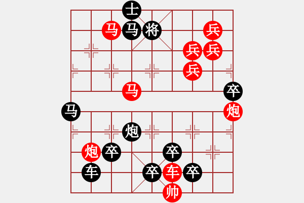 象棋棋譜圖片：【醒目五兵蝴蝶】蝴蝶戀花 25（時鑫 創(chuàng)意 試擬）連將勝 - 步數(shù)：10 