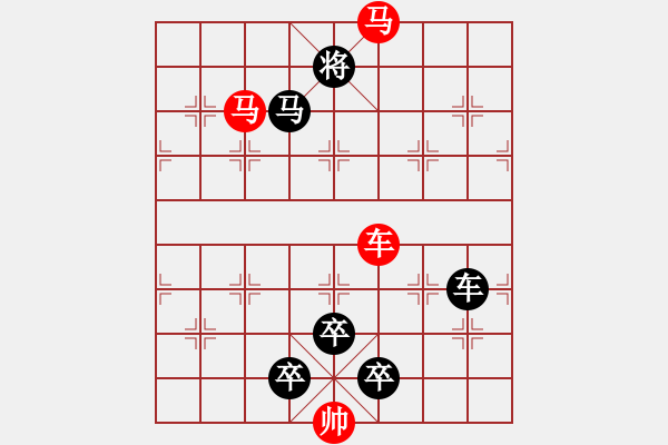 象棋棋譜圖片：《雅韻齋》【 三陽開泰 】 秦 臻 擬局 - 步數(shù)：50 