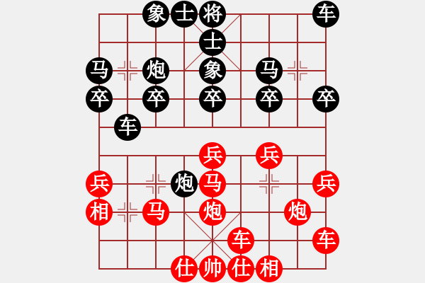 象棋棋譜圖片：橫才俊儒[紅] -VS- 游戲人生[黑] - 步數(shù)：20 