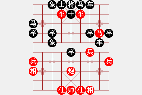 象棋棋譜圖片：橫才俊儒[紅] -VS- 游戲人生[黑] - 步數(shù)：40 