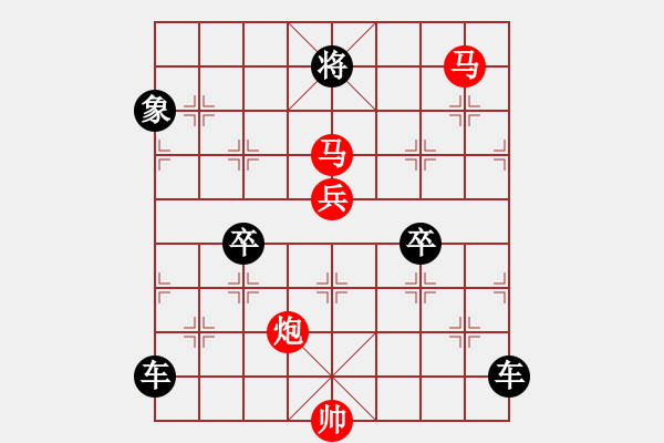 象棋棋譜圖片：《雅韻齋》 < 43 > 【 心想事成 】 秦 臻 - 步數(shù)：10 