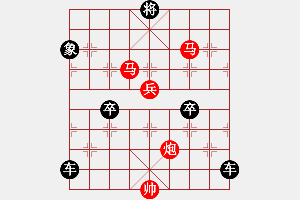 象棋棋譜圖片：《雅韻齋》 < 43 > 【 心想事成 】 秦 臻 - 步數(shù)：20 