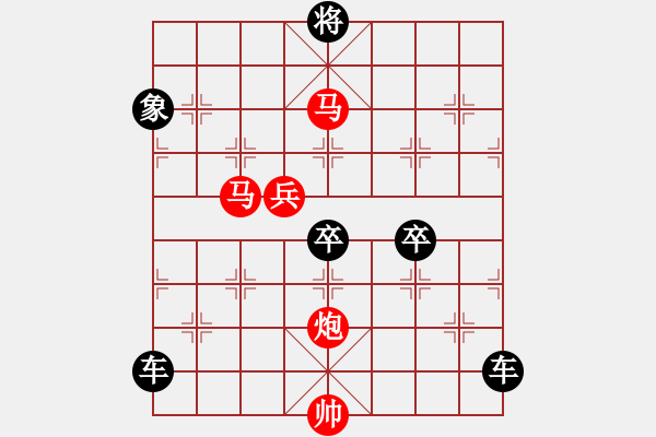 象棋棋譜圖片：《雅韻齋》 < 43 > 【 心想事成 】 秦 臻 - 步數(shù)：40 