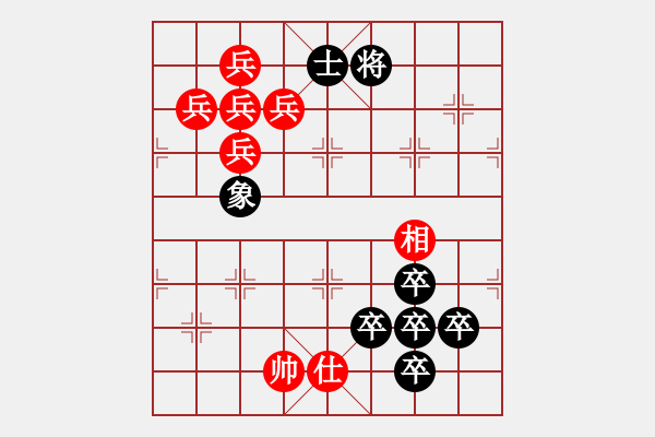 象棋棋譜圖片：《兵臨城下》紅先勝－作者：謝柱權 - 步數：0 