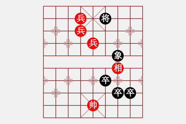 象棋棋譜圖片：《兵臨城下》紅先勝－作者：謝柱權 - 步數：20 