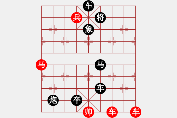 象棋棋譜圖片：八虎征西 - 步數(shù)：10 