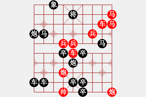 象棋棋譜圖片：【連將勝】精挑細(xì)選02-36（時(shí)鑫 試擬） - 步數(shù)：10 