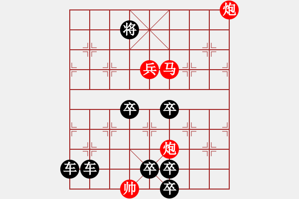 象棋棋譜圖片：【連將勝】精挑細(xì)選02-36（時(shí)鑫 試擬） - 步數(shù)：50 