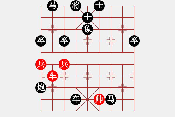 象棋棋譜圖片：中炮急進中兵對屏風馬黑貼將馬反架中炮不敢吃紅車（黑勝） - 步數(shù)：90 