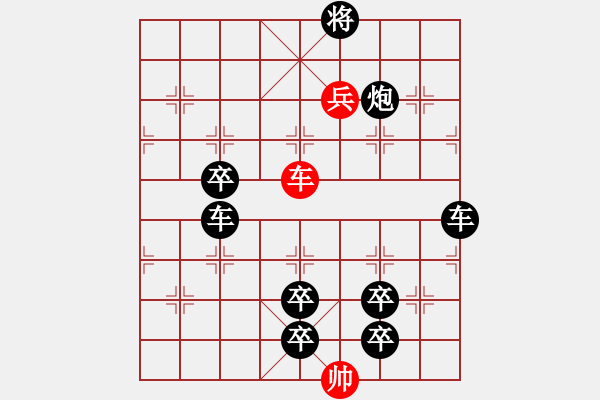 象棋棋譜圖片：☆《雅韻齋》☆【接天蓮葉無窮碧 9728;映日荷花別樣紅】☆　　秦 臻 擬局 - 步數：50 