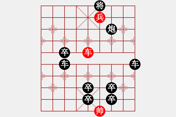 象棋棋譜圖片：☆《雅韻齋》☆【接天蓮葉無窮碧 9728;映日荷花別樣紅】☆　　秦 臻 擬局 - 步數：51 