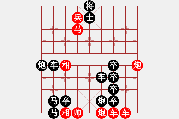 象棋棋譜圖片：【連將勝】萬里征程 51（王宗尊 擬局 時(shí)鑫 詮改） - 步數(shù)：0 