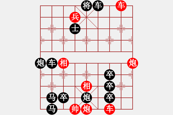 象棋棋譜圖片：【連將勝】萬里征程 51（王宗尊 擬局 時(shí)鑫 詮改） - 步數(shù)：10 