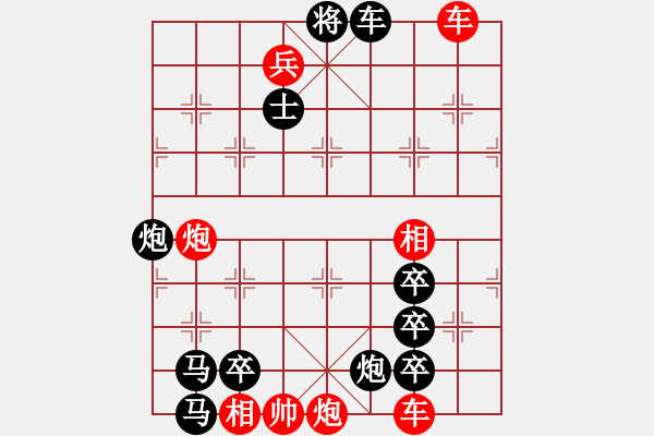 象棋棋譜圖片：【連將勝】萬里征程 51（王宗尊 擬局 時(shí)鑫 詮改） - 步數(shù)：20 