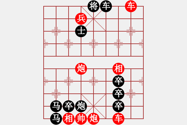 象棋棋譜圖片：【連將勝】萬里征程 51（王宗尊 擬局 時(shí)鑫 詮改） - 步數(shù)：40 