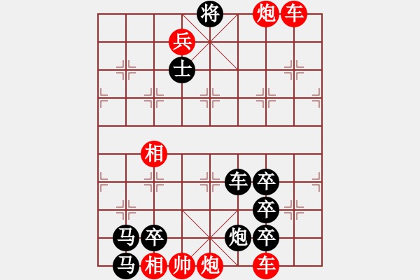 象棋棋譜圖片：【連將勝】萬里征程 51（王宗尊 擬局 時(shí)鑫 詮改） - 步數(shù)：50 