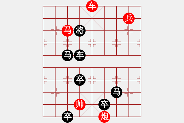 象棋棋譜圖片：116.快馬突前 - 步數(shù)：10 