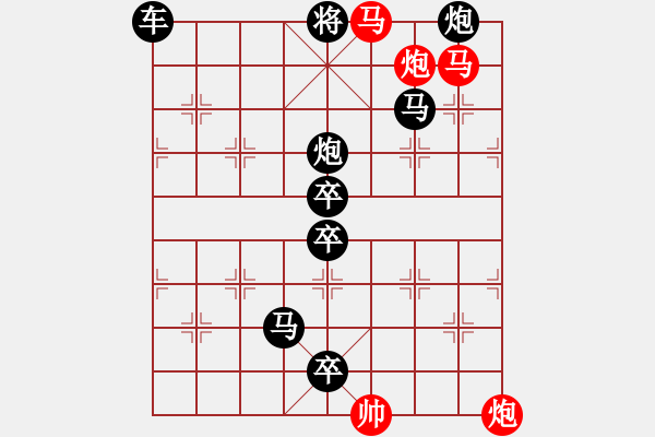 象棋棋譜圖片：34mmpp【 帥 令 4 軍 】 秦 臻 擬局 - 步數(shù)：0 