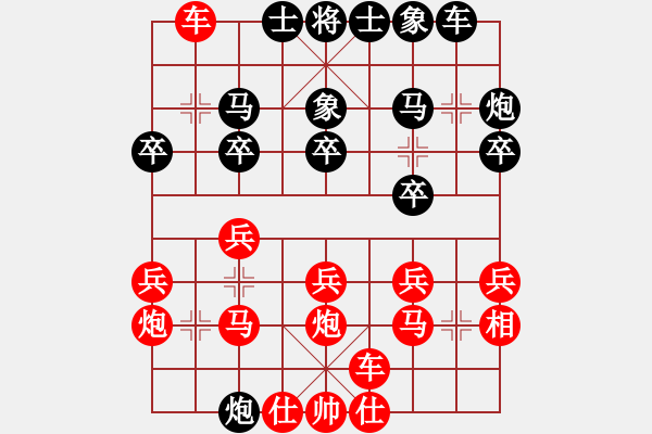 象棋棋譜圖片：未命名.pgn - 步數(shù)：20 