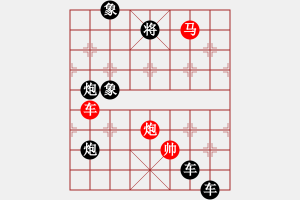 象棋棋譜圖片：《雅韻齋》【 三陽(yáng)開(kāi)泰 】 秦 臻 擬局 - 步數(shù)：0 