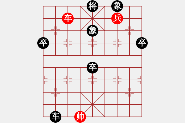 象棋棋譜圖片：中炮進(jìn)七兵過河車對屏風(fēng)馬挺7卒(四兵相見 - 步數(shù)：90 