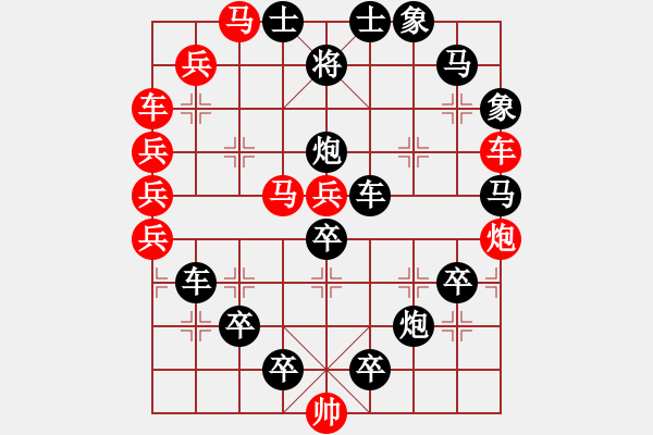 象棋棋譜圖片：國(guó)慶殘局 我的中國(guó)心 - 步數(shù)：0 