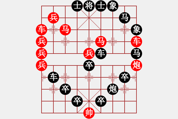 象棋棋譜圖片：國(guó)慶殘局 我的中國(guó)心 - 步數(shù)：10 