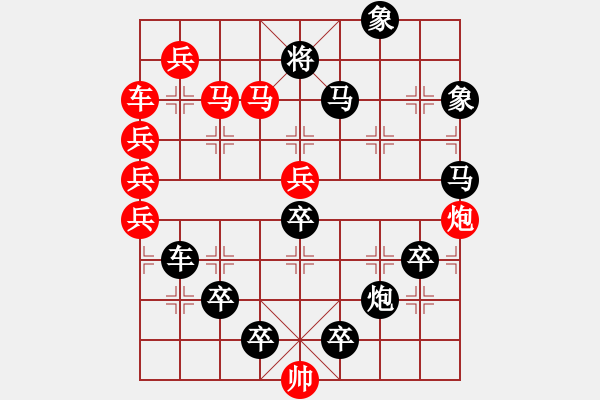 象棋棋譜圖片：國(guó)慶殘局 我的中國(guó)心 - 步數(shù)：30 