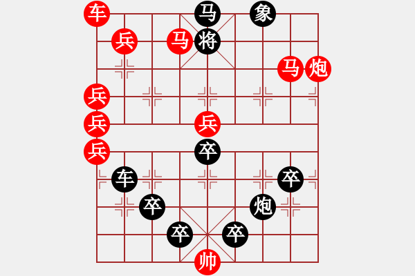 象棋棋譜圖片：國(guó)慶殘局 我的中國(guó)心 - 步數(shù)：50 