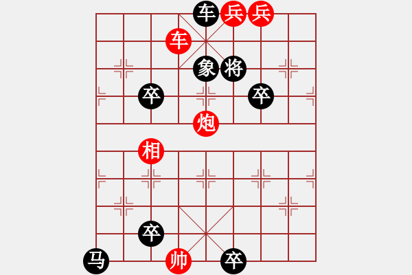 象棋棋譜圖片：09-120-神州風(fēng)雷 - 步數(shù)：10 