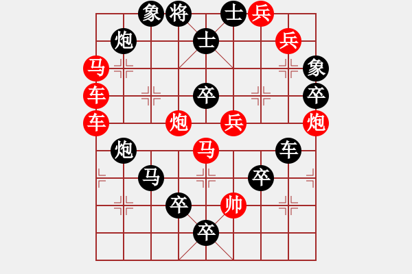 象棋棋譜圖片：《雅韻齋》【 身無彩鳳雙飛翼 心有靈犀一點(diǎn)通 】 秦 臻 擬局 - 步數(shù)：0 