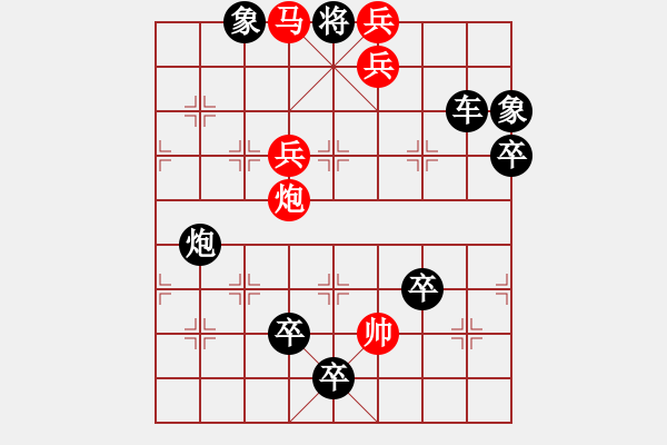 象棋棋譜圖片：《雅韻齋》【 身無彩鳳雙飛翼 心有靈犀一點(diǎn)通 】 秦 臻 擬局 - 步數(shù)：47 