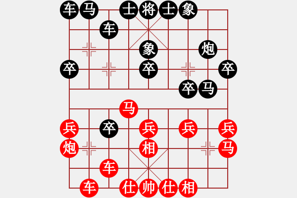 象棋棋譜圖片：1 - 步數(shù)：20 