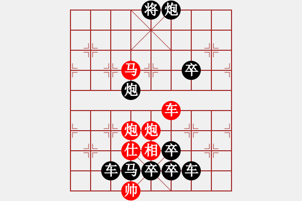 象棋棋譜圖片：《雅韻齋》【 春暖花開蝶雙飛 】 秦 臻 擬局 - 步數(shù)：30 