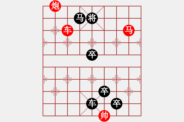 象棋棋譜圖片：【 帥 令 3 軍 】 秦 臻 擬局 - 步數(shù)：10 