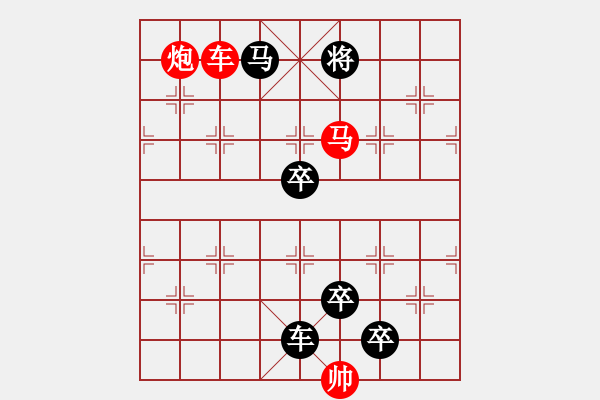 象棋棋譜圖片：【 帥 令 3 軍 】 秦 臻 擬局 - 步數(shù)：20 