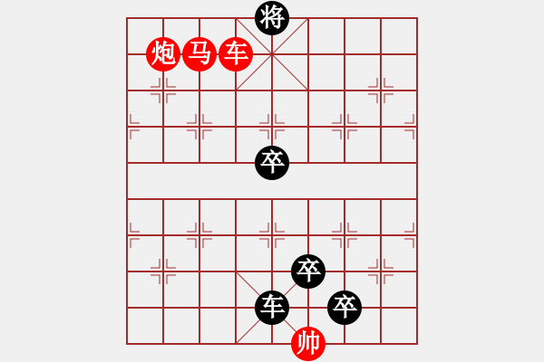 象棋棋譜圖片：【 帥 令 3 軍 】 秦 臻 擬局 - 步數(shù)：40 