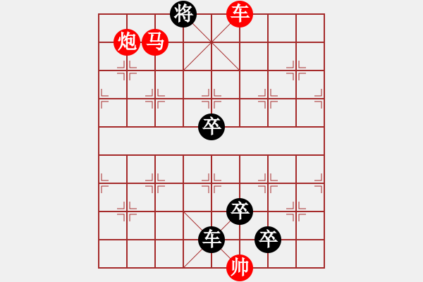 象棋棋譜圖片：【 帥 令 3 軍 】 秦 臻 擬局 - 步數(shù)：43 