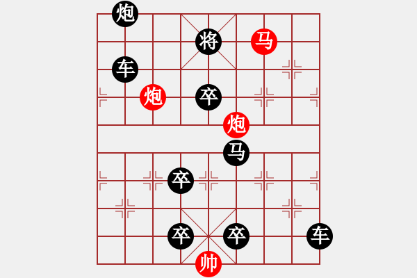 象棋棋譜圖片：【中國象棋排局欣賞】步步驚心 - 步數(shù)：10 