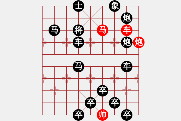 象棋棋譜圖片：《雅韻齋》【 三陽開泰 】 秦 臻 擬局 - 步數(shù)：0 