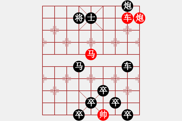 象棋棋譜圖片：《雅韻齋》【 三陽開泰 】 秦 臻 擬局 - 步數(shù)：30 