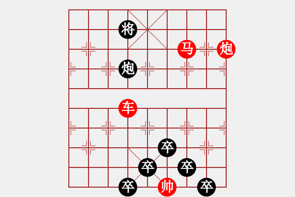 象棋棋譜圖片：《雅韻齋》【 三陽開泰 】 秦 臻 擬局 - 步數(shù)：50 