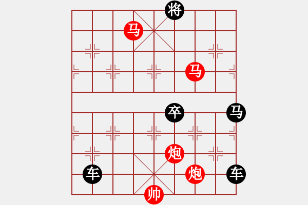 象棋棋譜圖片：【雅韻齋】《入妙文章本平淡★出奇棋局蘊精華》 秦 臻 - 步數(shù)：139 