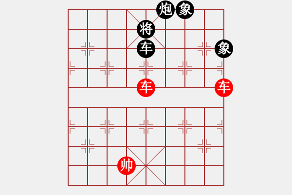 象棋棋譜圖片：雙車(chē)對(duì)車(chē)炮雙象⑤ - 步數(shù)：10 