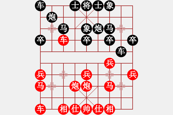 象棋棋谱图片：北京 才溢 和 上海 宇兵 - 步数：20 