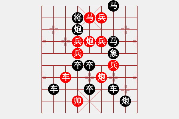 象棋棋譜圖片：☆《雅韻齋》☆【返璞歸真】☆　　秦 臻 擬局 - 步數(shù)：0 