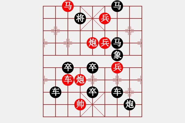 象棋棋譜圖片：☆《雅韻齋》☆【返璞歸真】☆　　秦 臻 擬局 - 步數(shù)：10 