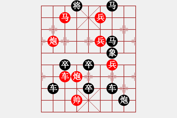 象棋棋譜圖片：☆《雅韻齋》☆【返璞歸真】☆　　秦 臻 擬局 - 步數(shù)：20 