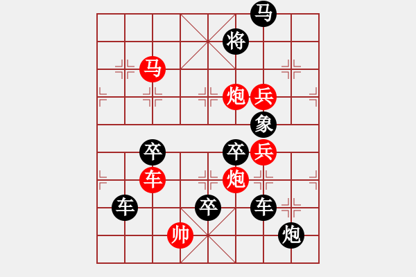 象棋棋譜圖片：☆《雅韻齋》☆【返璞歸真】☆　　秦 臻 擬局 - 步數(shù)：40 